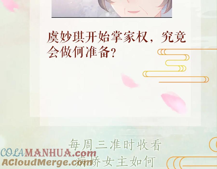 忽如一夜病娇来 第53话 感受你的吻 第88页