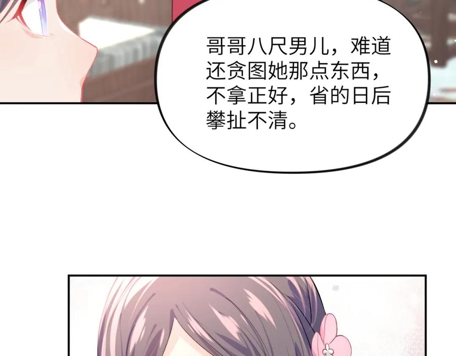 忽如一夜病娇来 第53话 感受你的吻 第21页