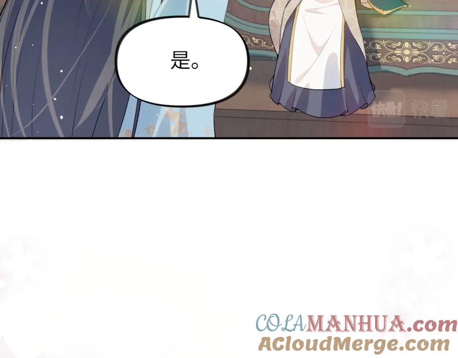 忽如一夜病娇来 第53话 感受你的吻 第37页