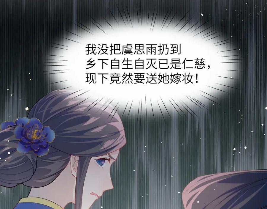 忽如一夜病娇来 第53话 感受你的吻 第29页
