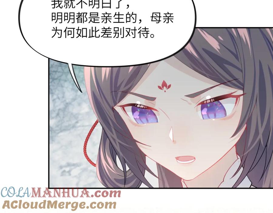 忽如一夜病娇来 第53话 感受你的吻 第16页