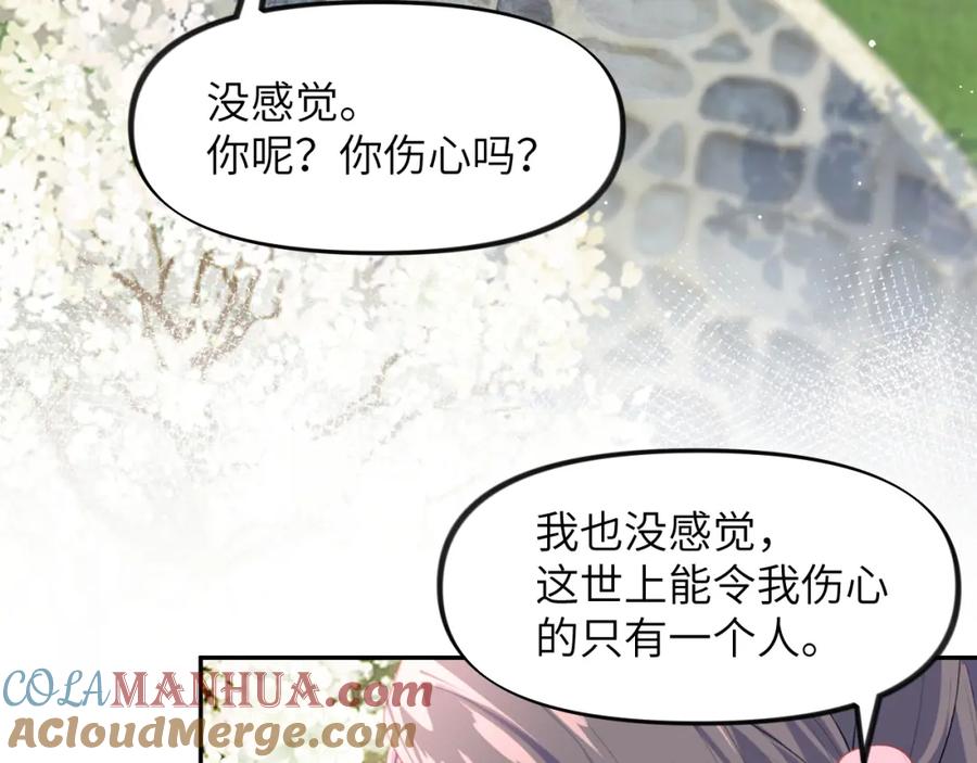 忽如一夜病娇来 第53话 感受你的吻 第61页