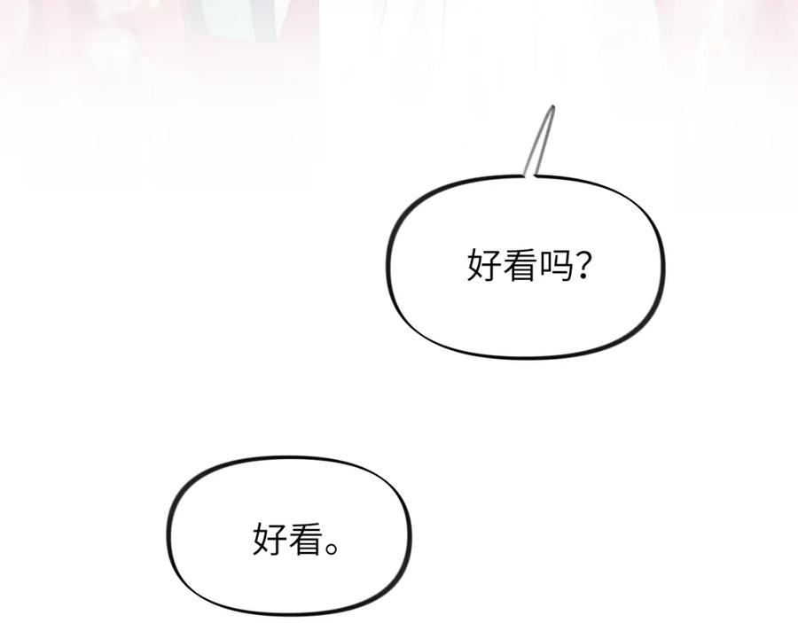 忽如一夜病娇来 第53话 感受你的吻 第47页