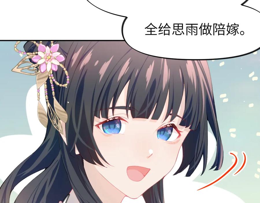 忽如一夜病娇来 第53话 感受你的吻 第33页