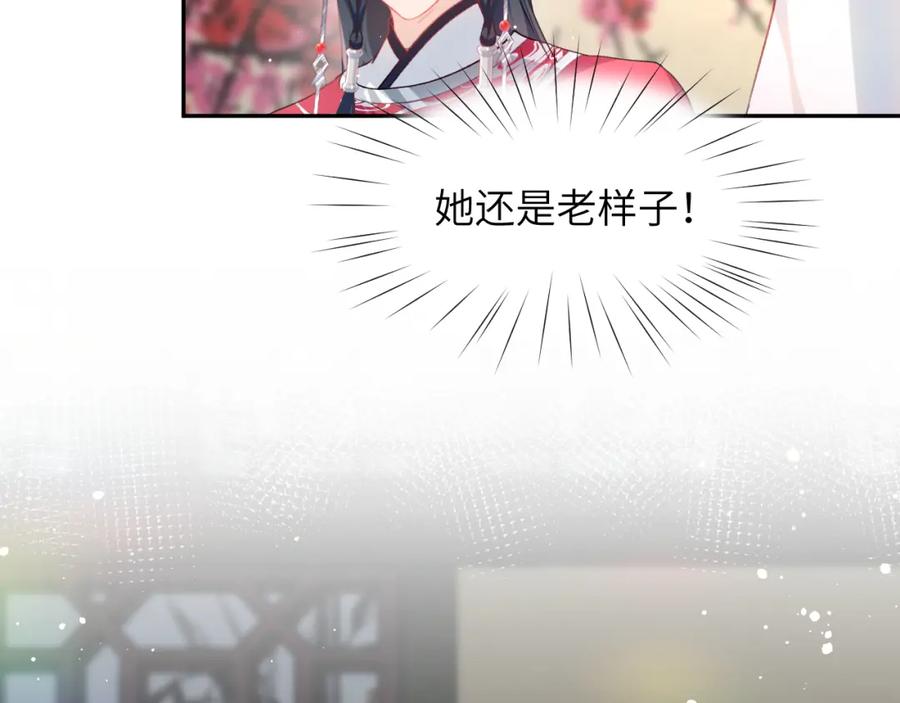 忽如一夜病娇来 第53话 感受你的吻 第9页