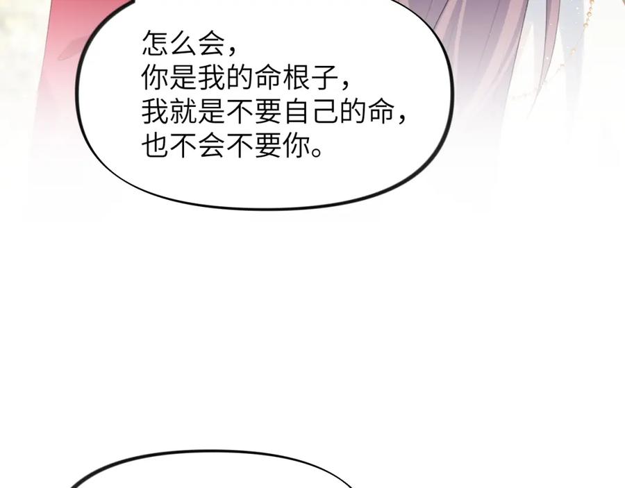 忽如一夜病娇来 第53话 感受你的吻 第65页