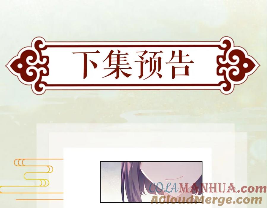忽如一夜病娇来 第53话 感受你的吻 第85页