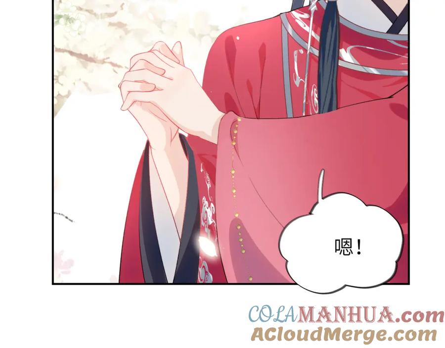 忽如一夜病娇来 第53话 感受你的吻 第58页