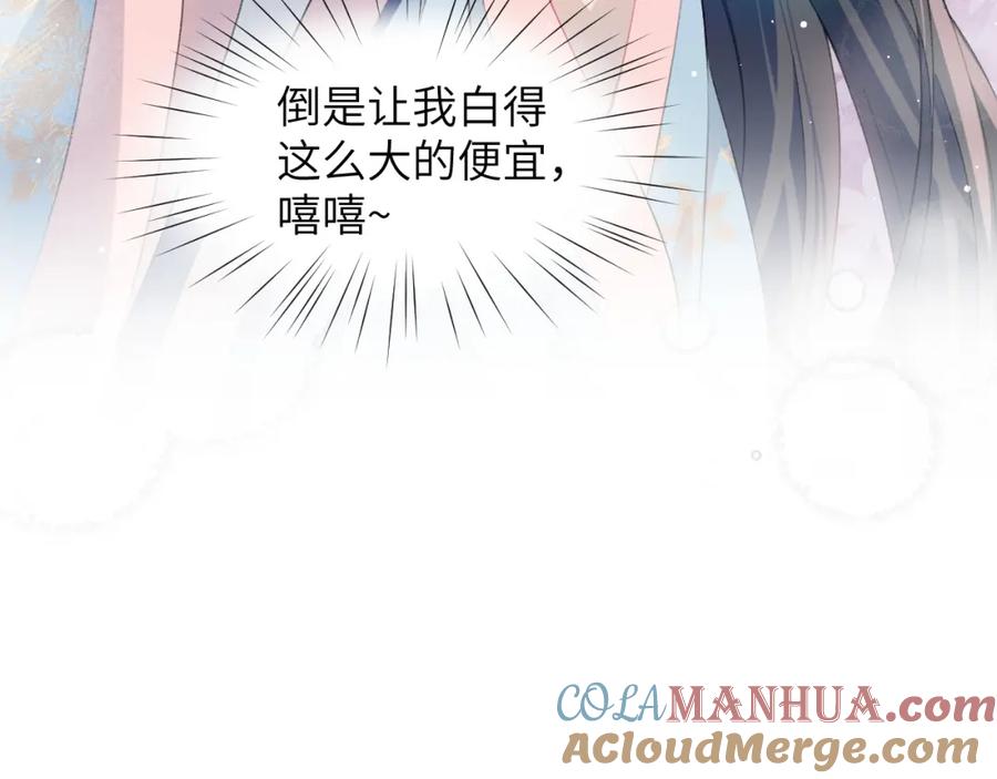 忽如一夜病娇来 第53话 感受你的吻 第40页