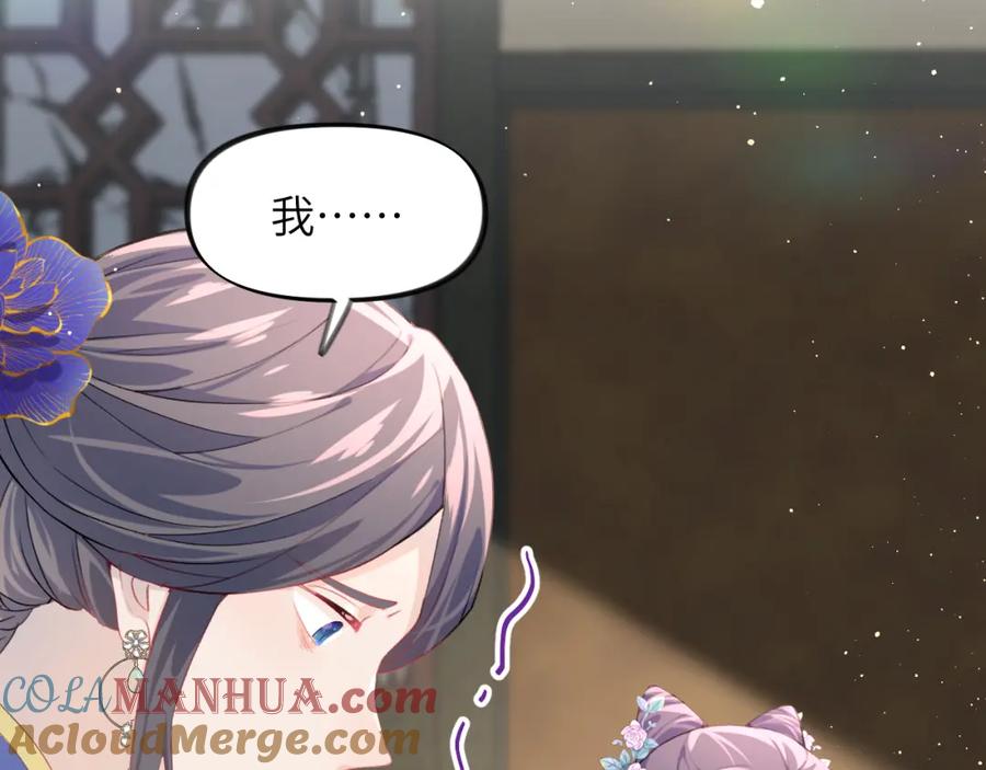 忽如一夜病娇来 第53话 感受你的吻 第10页