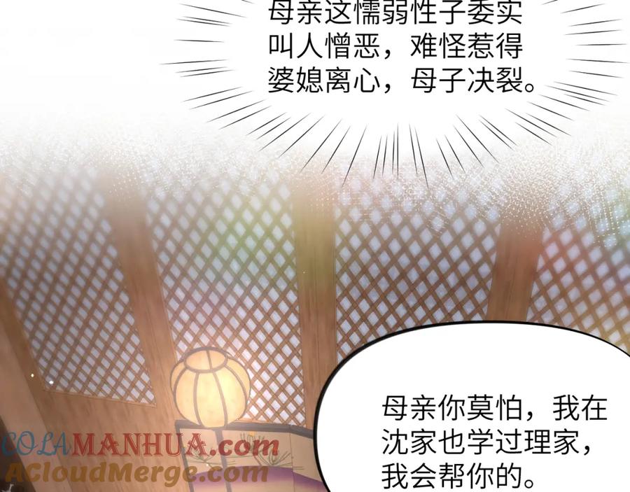 忽如一夜病娇来 第54话 虞妙琪掌家！ 第49页