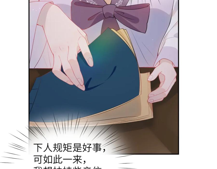 忽如一夜病娇来 第54话 虞妙琪掌家！ 第60页