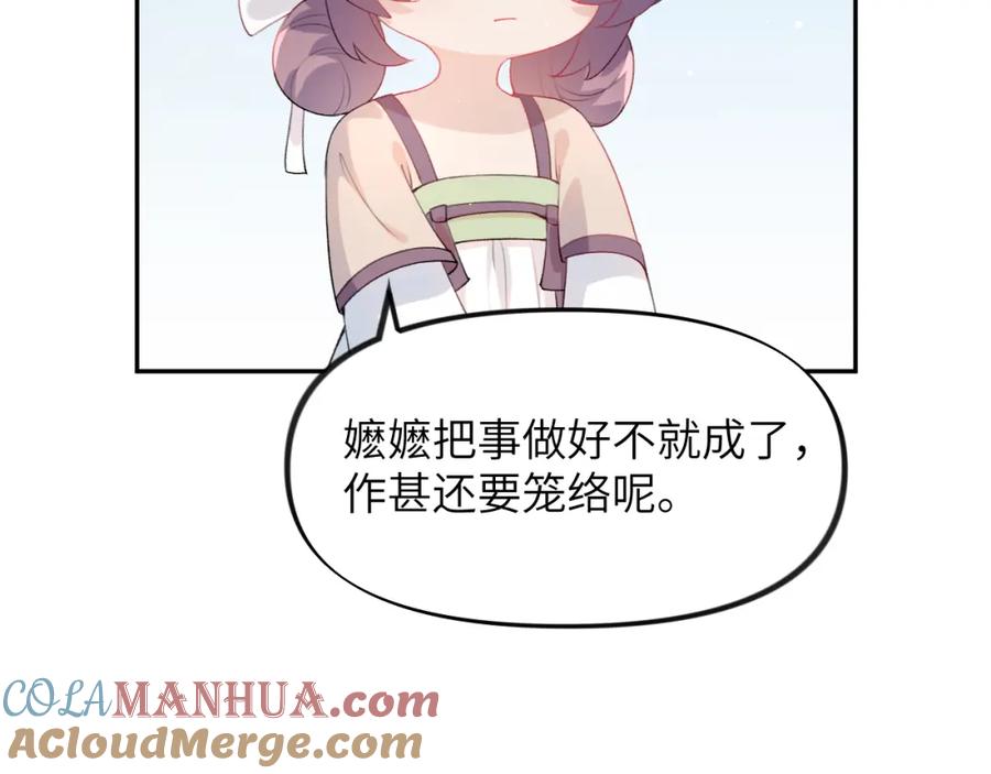 忽如一夜病娇来 第54话 虞妙琪掌家！ 第76页