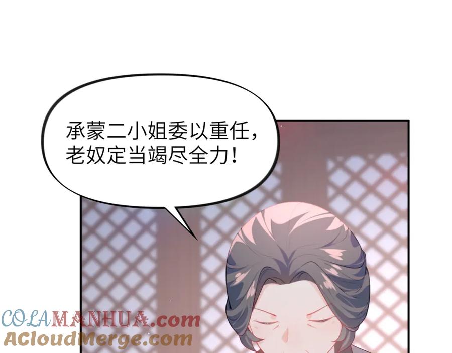 忽如一夜病娇来 第54话 虞妙琪掌家！ 第67页