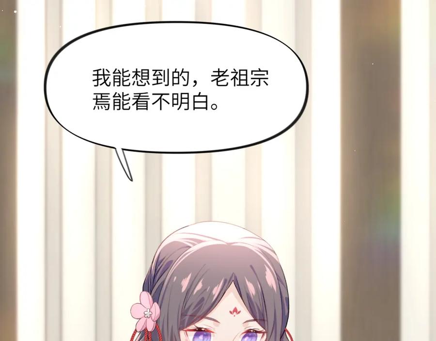忽如一夜病娇来 第54话 虞妙琪掌家！ 第87页