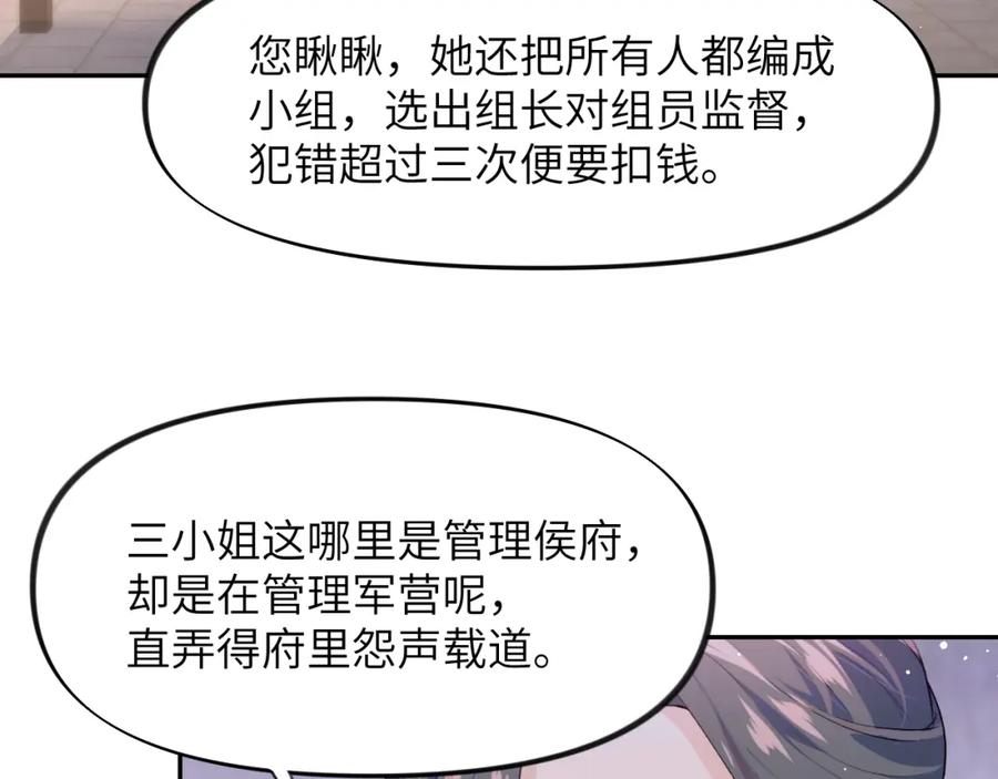 忽如一夜病娇来 第54话 虞妙琪掌家！ 第57页