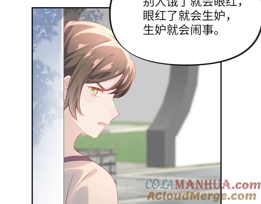 忽如一夜病娇来 第54话 虞妙琪掌家！ 第82页