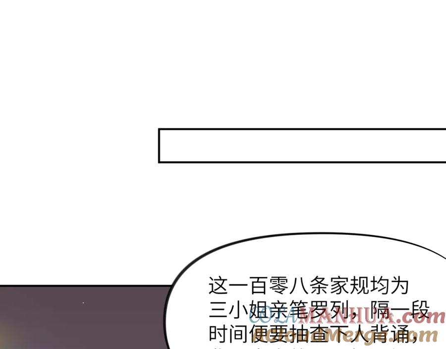 忽如一夜病娇来 第54话 虞妙琪掌家！ 第55页