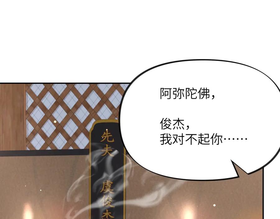忽如一夜病娇来 第54话 虞妙琪掌家！ 第41页