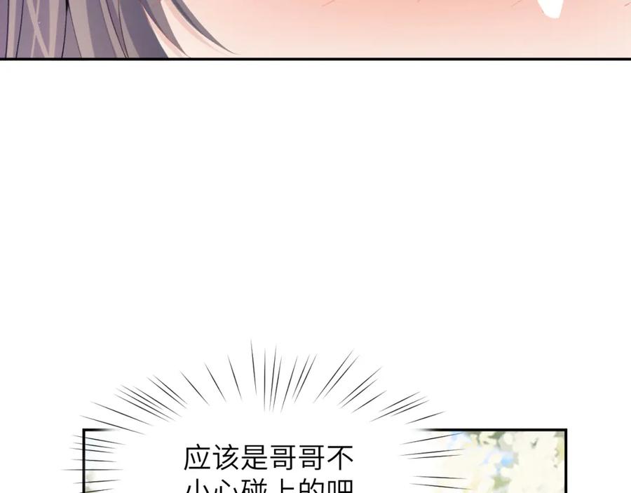 忽如一夜病娇来 第54话 虞妙琪掌家！ 第17页