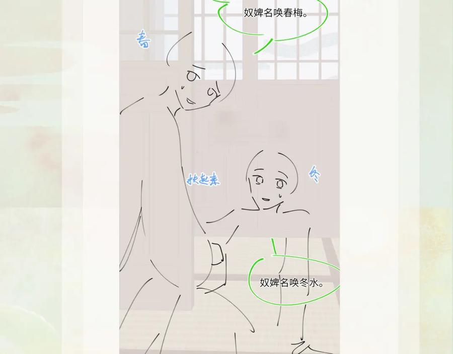 忽如一夜病娇来 第54话 虞妙琪掌家！ 第92页