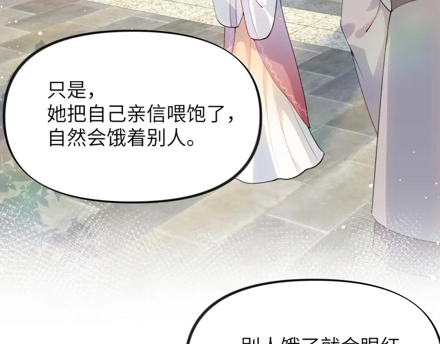忽如一夜病娇来 第54话 虞妙琪掌家！ 第81页