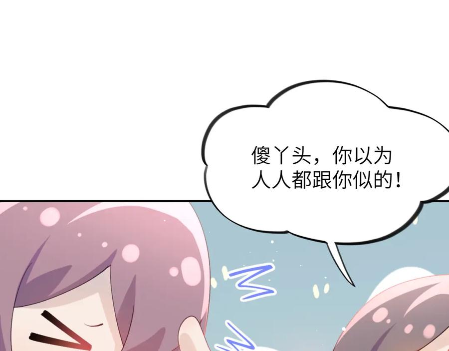 忽如一夜病娇来 第54话 虞妙琪掌家！ 第77页