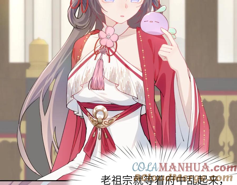 忽如一夜病娇来 第54话 虞妙琪掌家！ 第88页