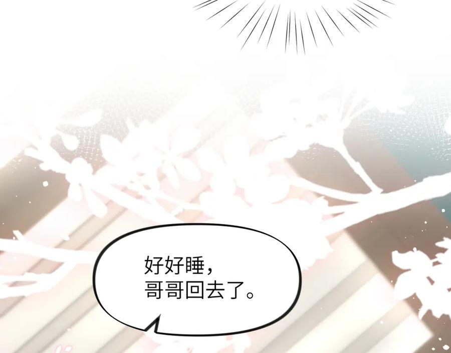 忽如一夜病娇来 第54话 虞妙琪掌家！ 第29页