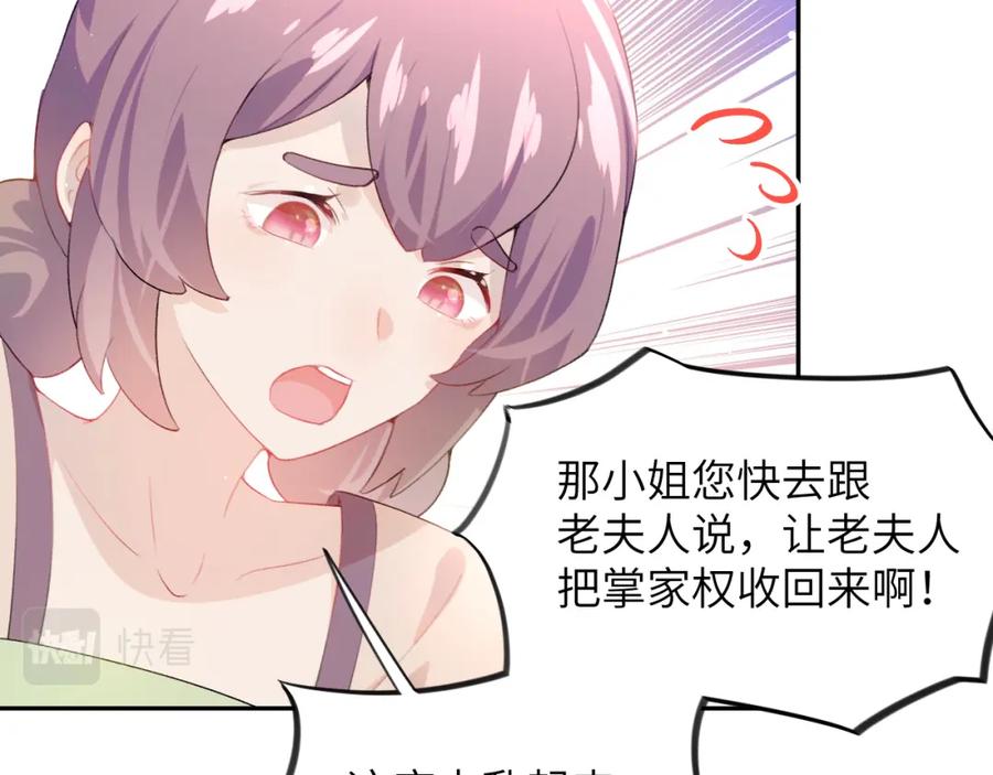 忽如一夜病娇来 第54话 虞妙琪掌家！ 第84页