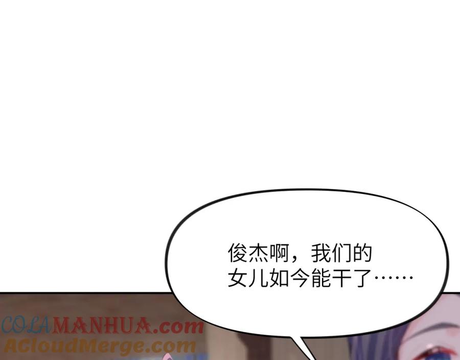 忽如一夜病娇来 第54话 虞妙琪掌家！ 第52页