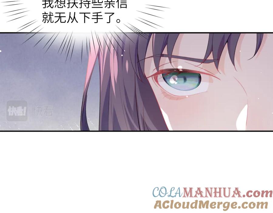 忽如一夜病娇来 第54话 虞妙琪掌家！ 第61页