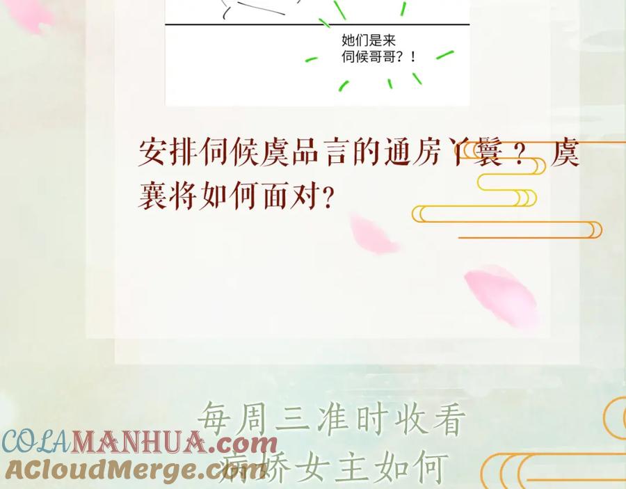 忽如一夜病娇来 第54话 虞妙琪掌家！ 第94页