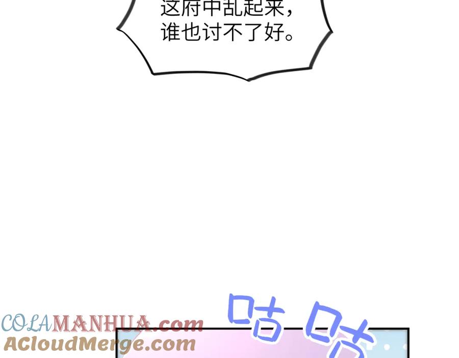 忽如一夜病娇来 第54话 虞妙琪掌家！ 第85页