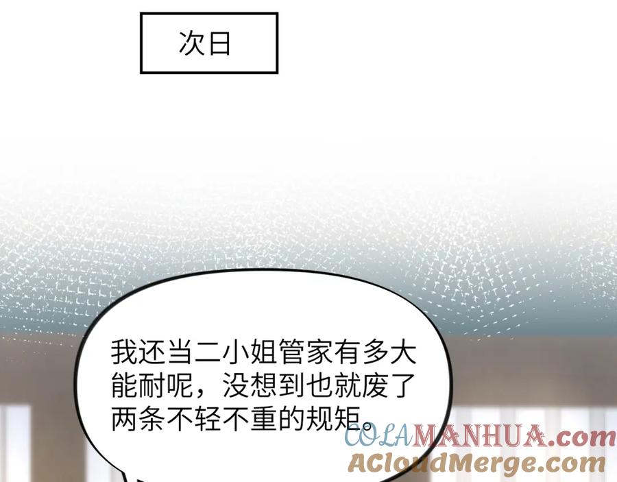 忽如一夜病娇来 第54话 虞妙琪掌家！ 第70页
