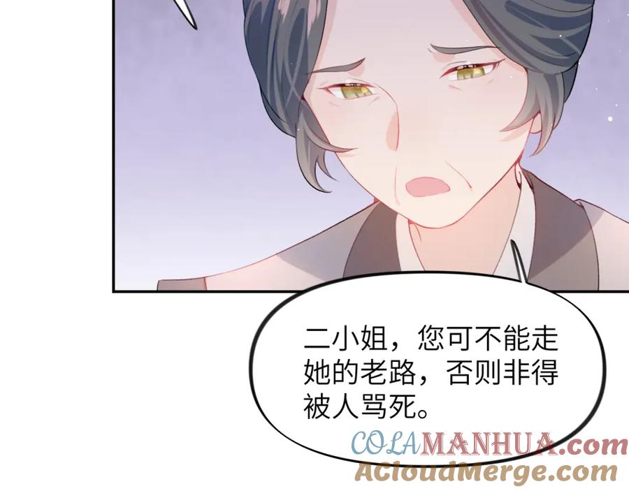 忽如一夜病娇来 第54话 虞妙琪掌家！ 第58页