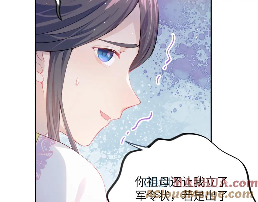 忽如一夜病娇来 第54话 虞妙琪掌家！ 第46页