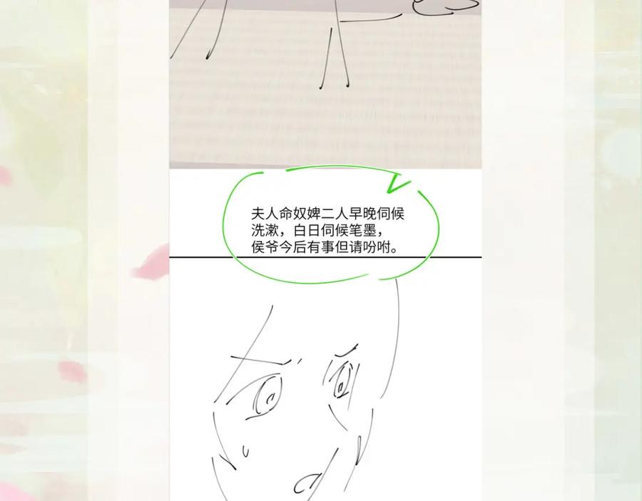 忽如一夜病娇来 第54话 虞妙琪掌家！ 第93页