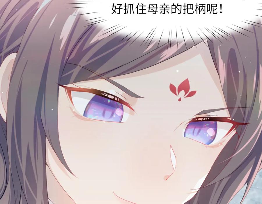 忽如一夜病娇来 第54话 虞妙琪掌家！ 第89页