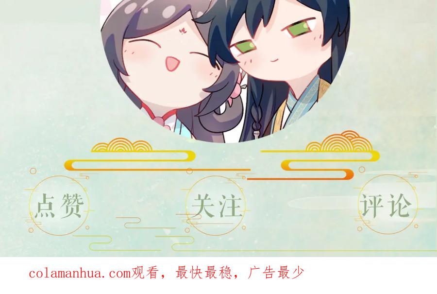 忽如一夜病娇来 第54话 虞妙琪掌家！ 第96页
