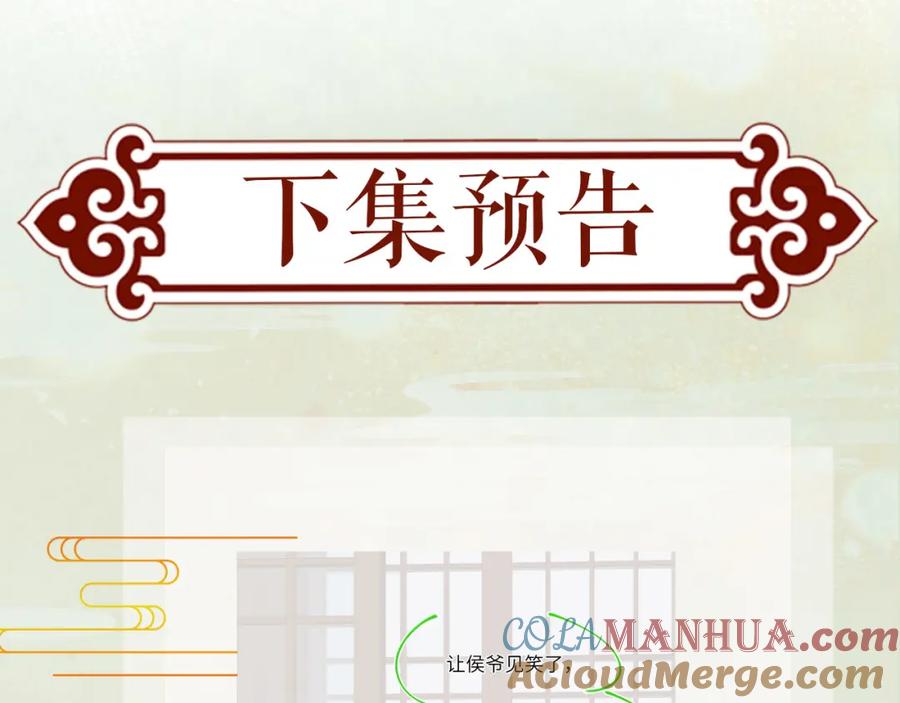 忽如一夜病娇来 第54话 虞妙琪掌家！ 第91页