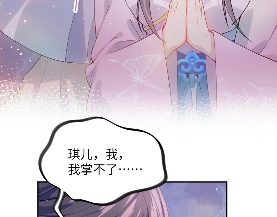 忽如一夜病娇来 第54话 虞妙琪掌家！ 第45页