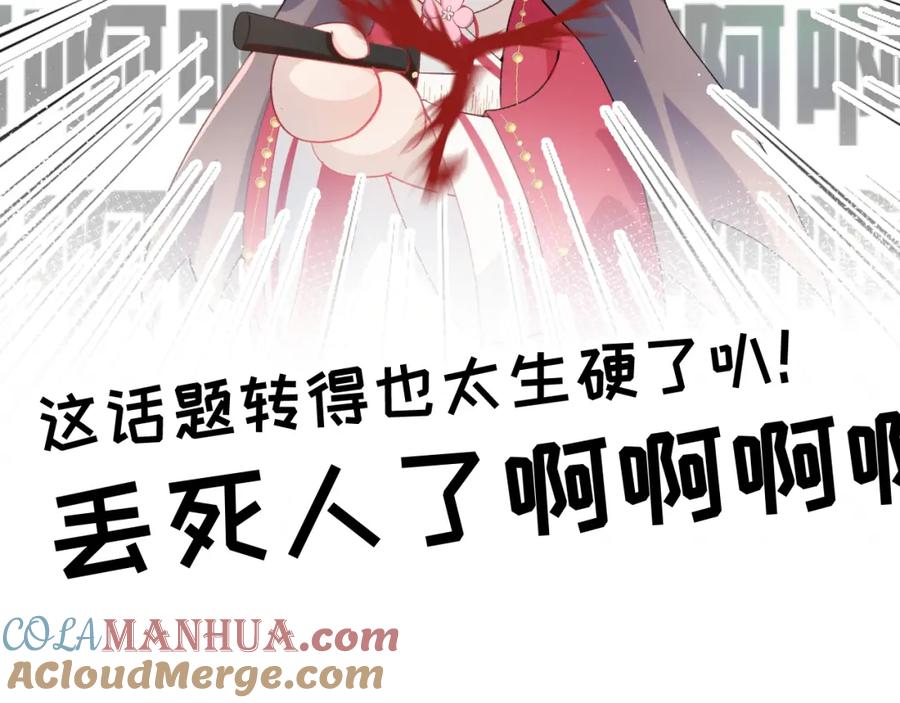 忽如一夜病娇来 第54话 虞妙琪掌家！ 第13页