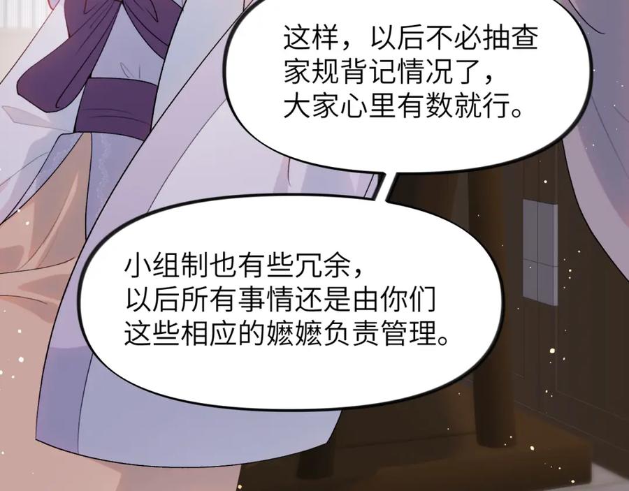 忽如一夜病娇来 第54话 虞妙琪掌家！ 第65页