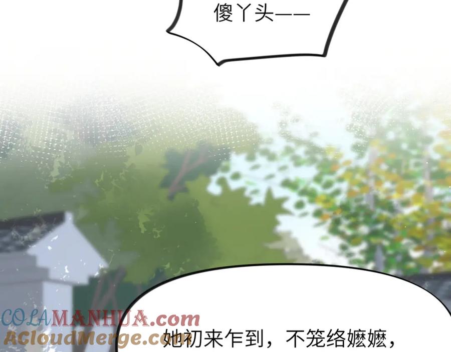 忽如一夜病娇来 第54话 虞妙琪掌家！ 第79页