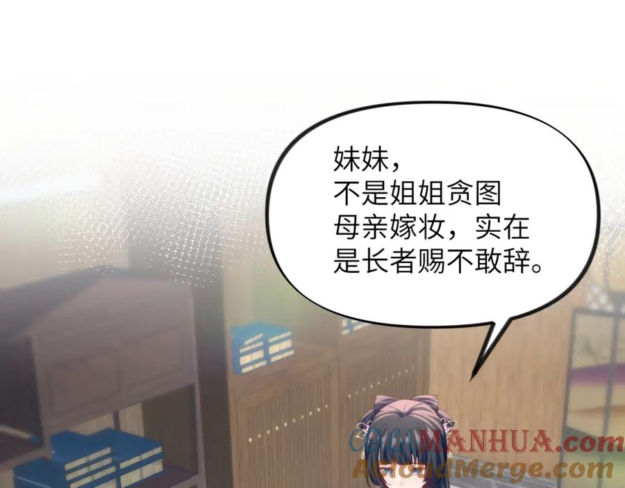 忽如一夜病娇来 第55话 兄妹写诗 第5页