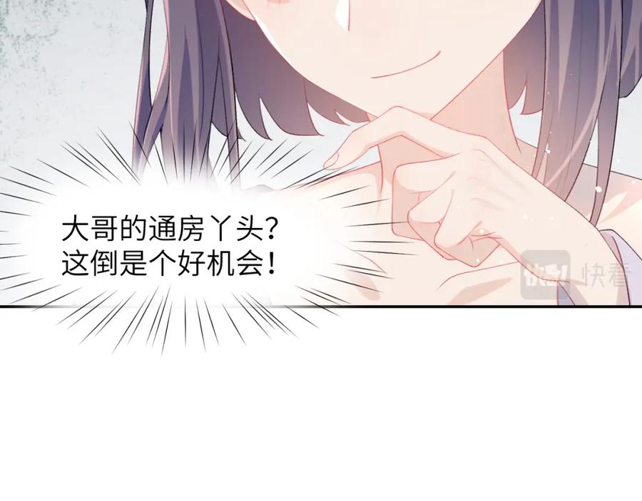 忽如一夜病娇来 第55话 兄妹写诗 第36页