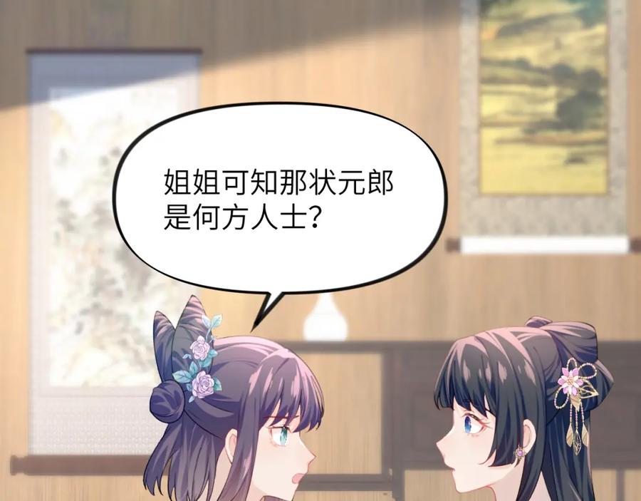 忽如一夜病娇来 第55话 兄妹写诗 第15页