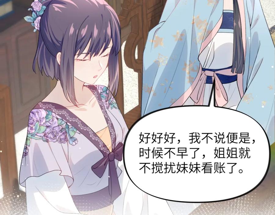 忽如一夜病娇来 第55话 兄妹写诗 第20页
