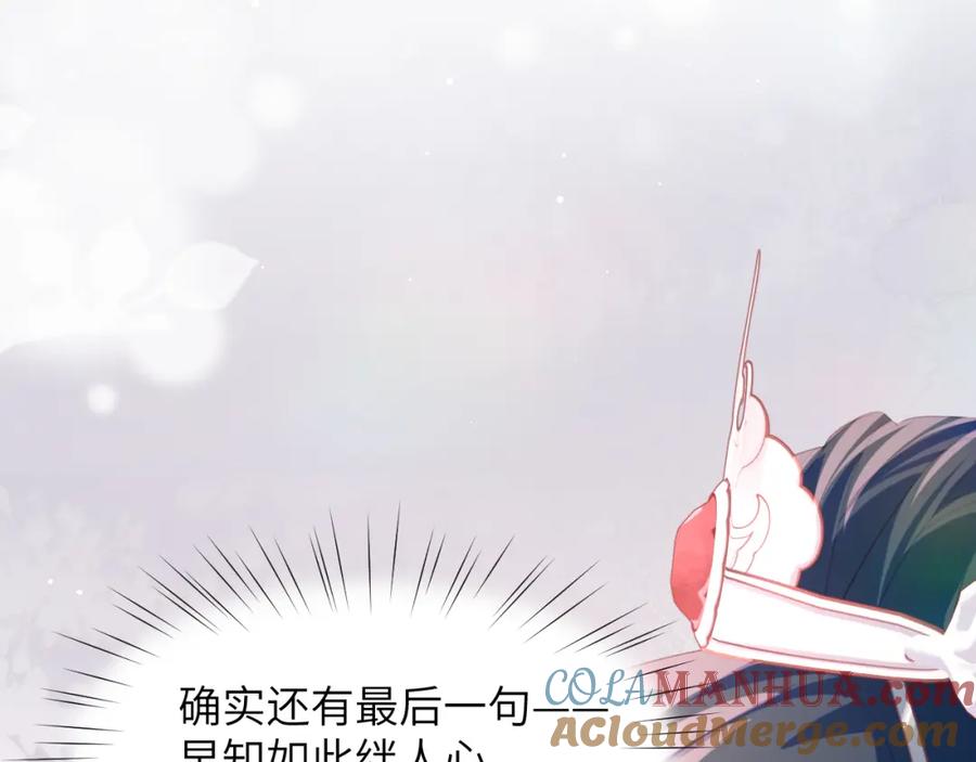 忽如一夜病娇来 第55话 兄妹写诗 第85页